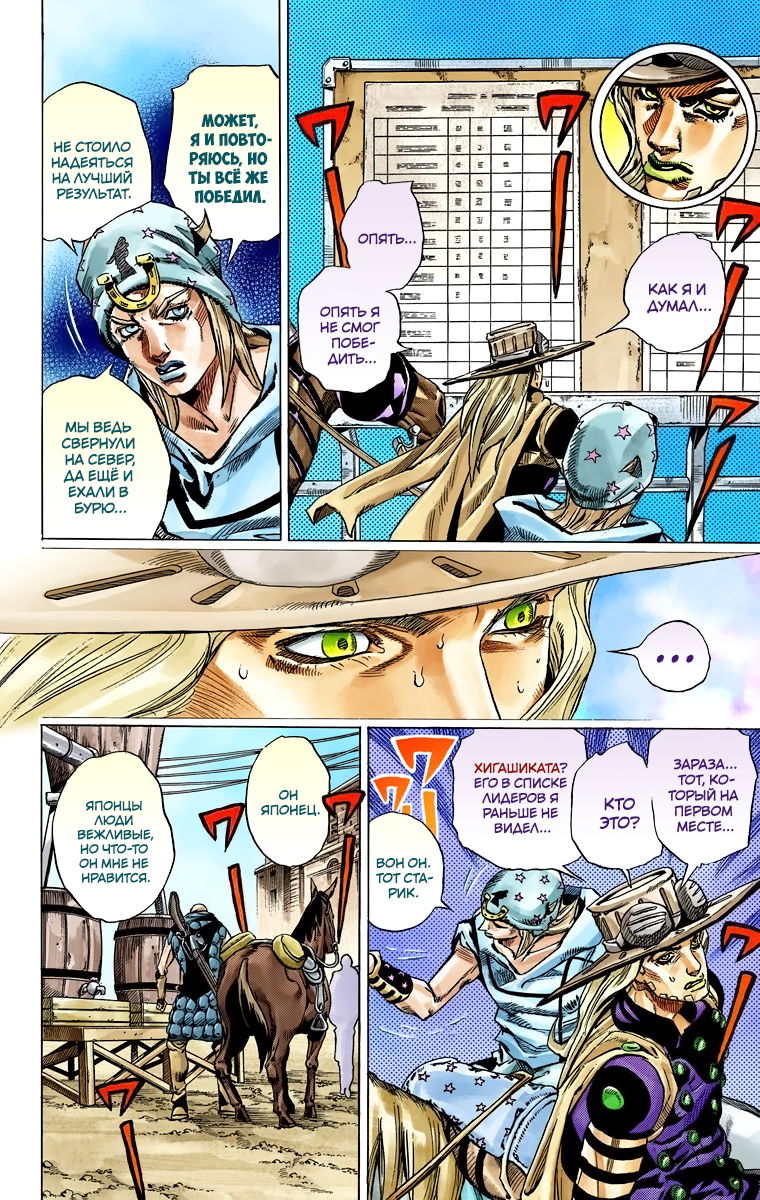 Манга Невероятные Приключения ДжоДжо Часть 7 (Colored) - Глава 40 Страница 8