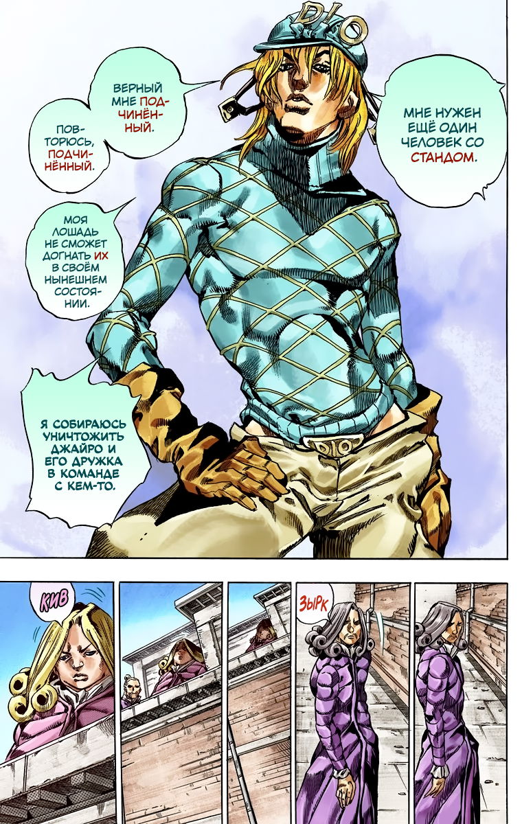 Манга Невероятные Приключения ДжоДжо Часть 7 (Colored) - Глава 40 Страница 44
