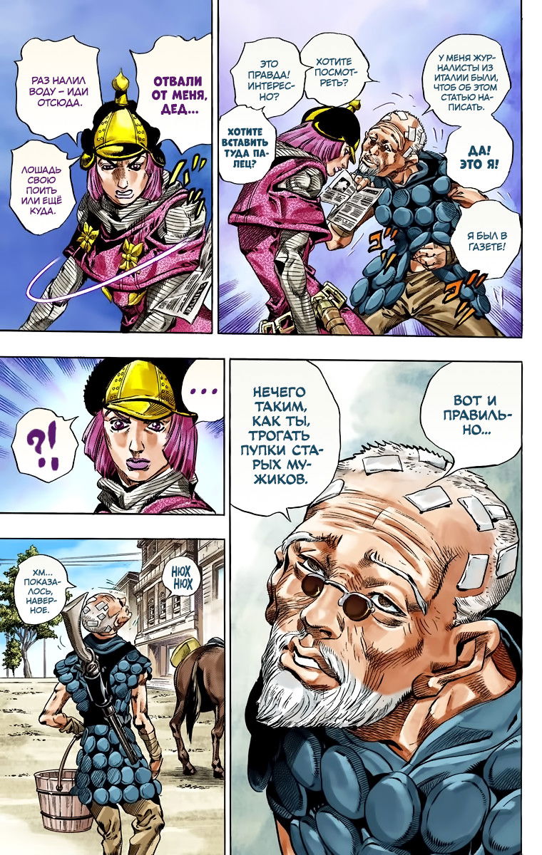Манга Невероятные Приключения ДжоДжо Часть 7 (Colored) - Глава 40 Страница 11
