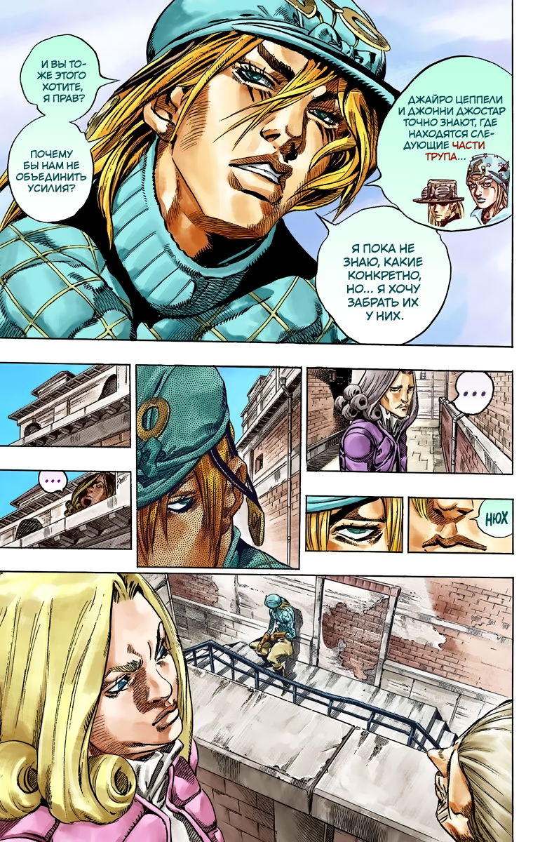 Манга Невероятные Приключения ДжоДжо Часть 7 (Colored) - Глава 40 Страница 36