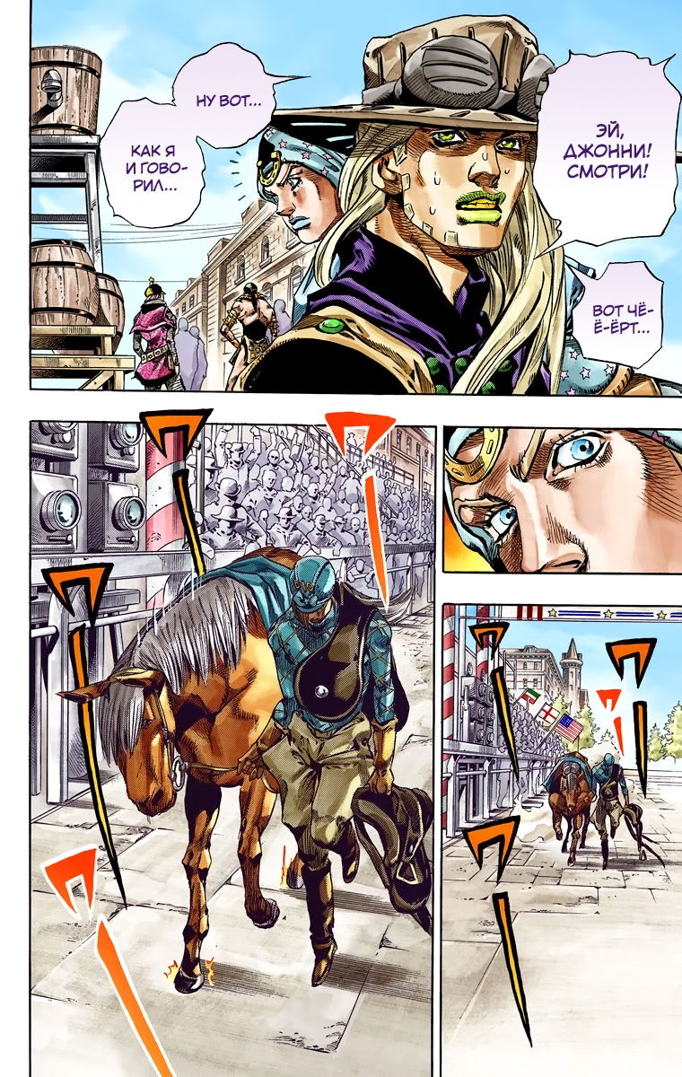 Манга Невероятные Приключения ДжоДжо Часть 7 (Colored) - Глава 40 Страница 12