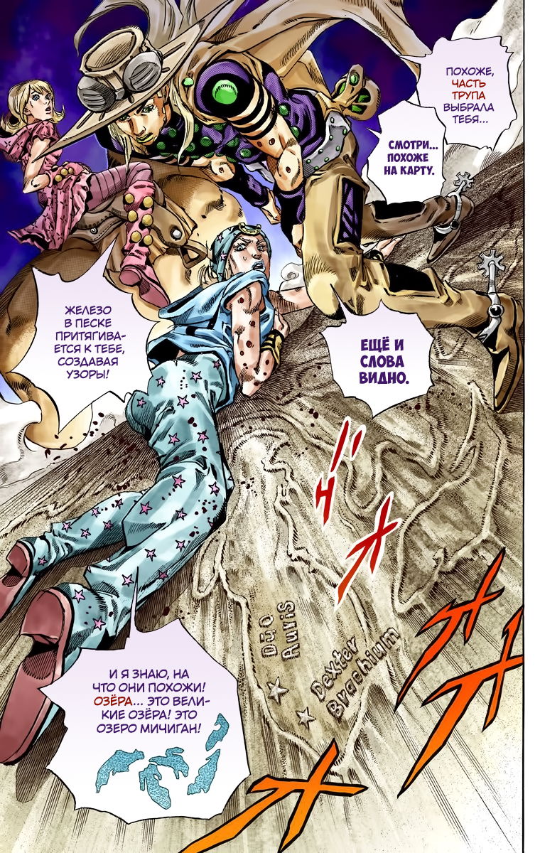 Манга Невероятные Приключения ДжоДжо Часть 7 (Colored) - Глава 40 Страница 17