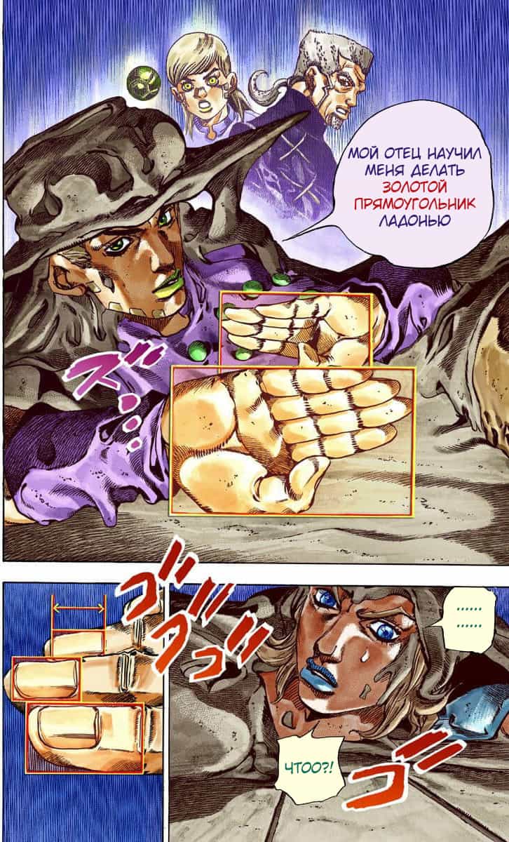 Манга Невероятные Приключения ДжоДжо Часть 7 (Colored) - Глава 43 Страница 7