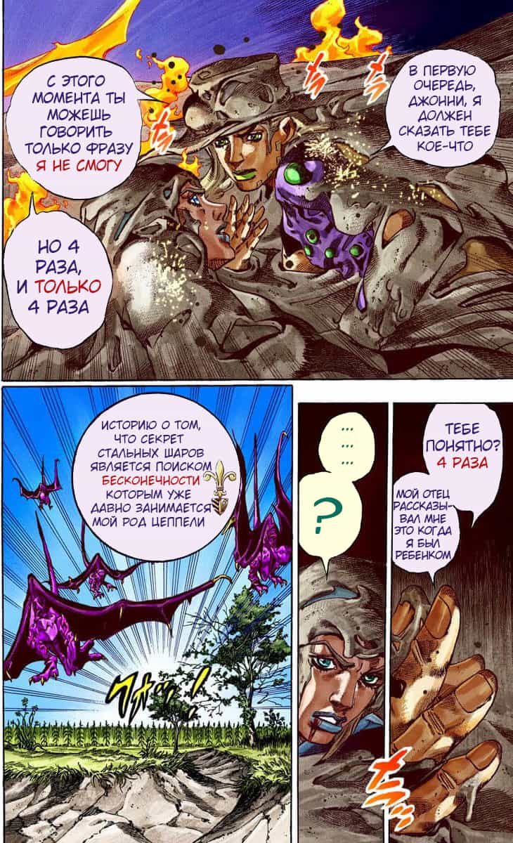 Манга Невероятные Приключения ДжоДжо Часть 7 (Colored) - Глава 43 Страница 4
