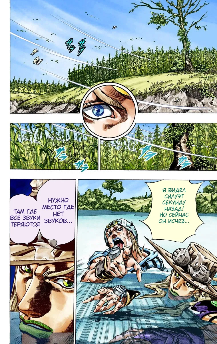 Манга Невероятные Приключения ДжоДжо Часть 7 (Colored) - Глава 43 Страница 22