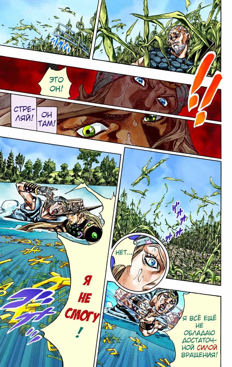 Манга Невероятные Приключения ДжоДжо Часть 7 (Colored) - Глава 43 Страница 30