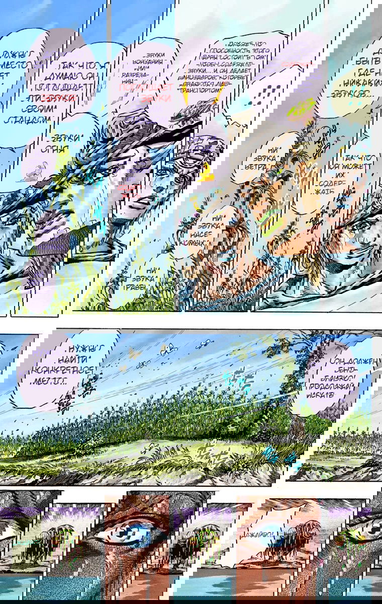 Манга Невероятные Приключения ДжоДжо Часть 7 (Colored) - Глава 43 Страница 23