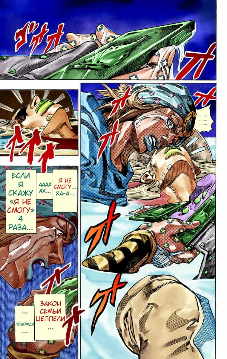 Манга Невероятные Приключения ДжоДжо Часть 7 (Colored) - Глава 43 Страница 42