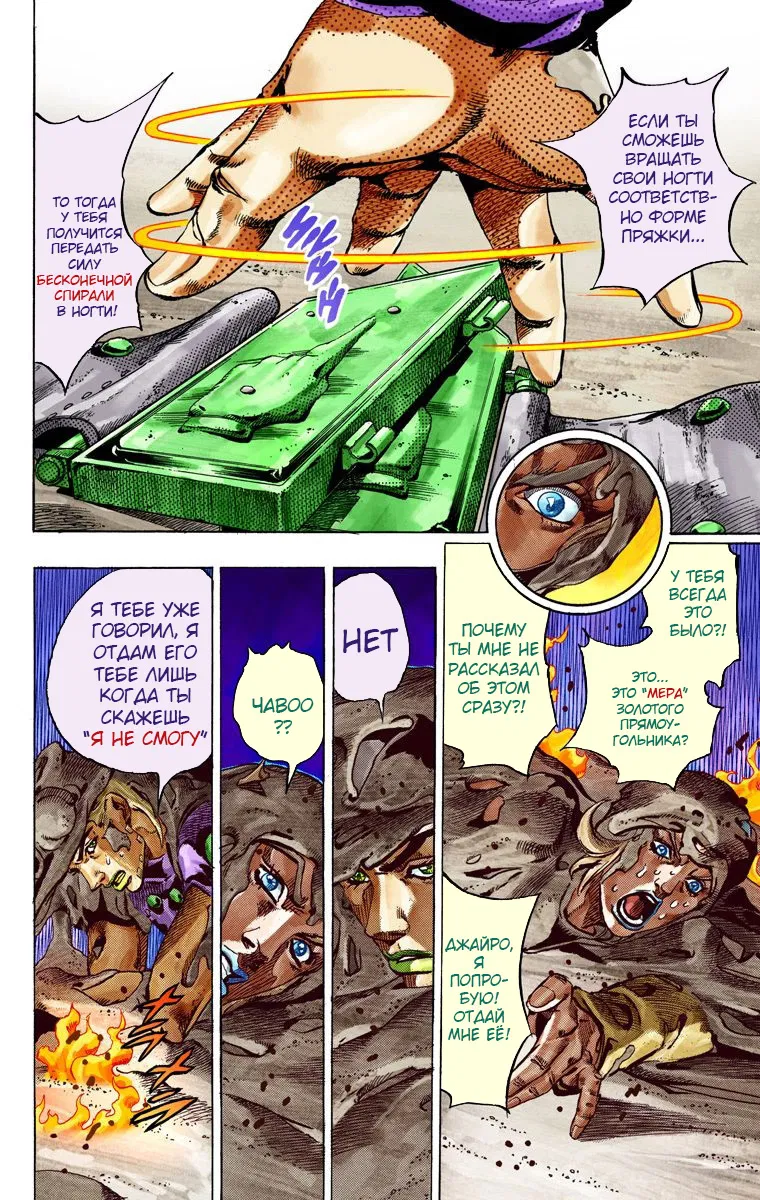 Манга Невероятные Приключения ДжоДжо Часть 7 (Colored) - Глава 43 Страница 12