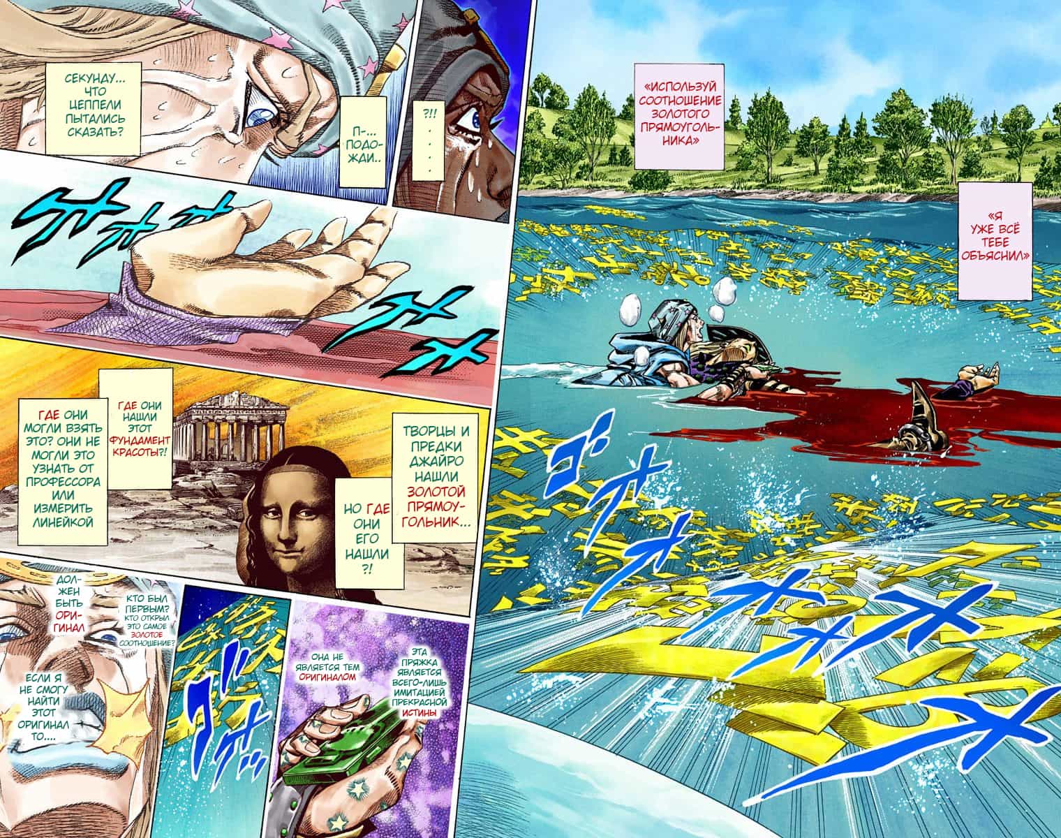Манга Невероятные Приключения ДжоДжо Часть 7 (Colored) - Глава 43 Страница 43