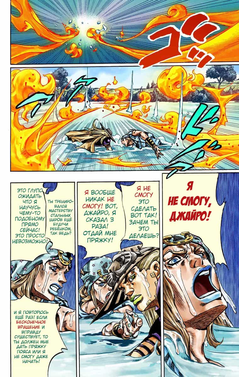 Манга Невероятные Приключения ДжоДжо Часть 7 (Colored) - Глава 43 Страница 17