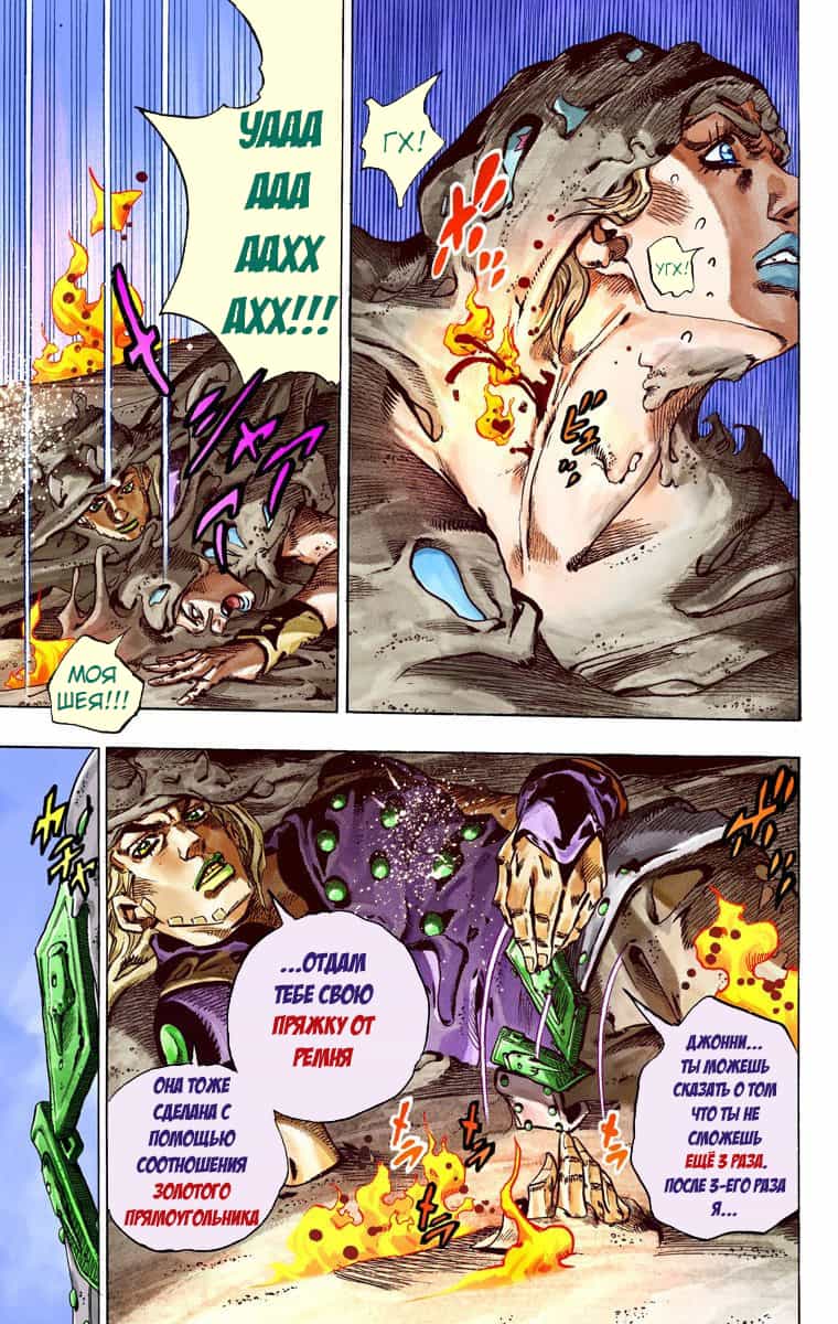 Манга Невероятные Приключения ДжоДжо Часть 7 (Colored) - Глава 43 Страница 11