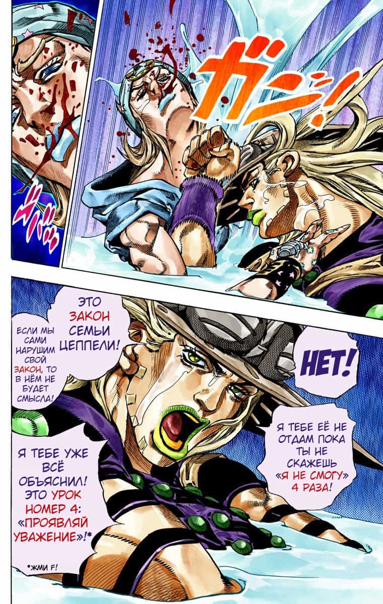Манга Невероятные Приключения ДжоДжо Часть 7 (Colored) - Глава 43 Страница 26