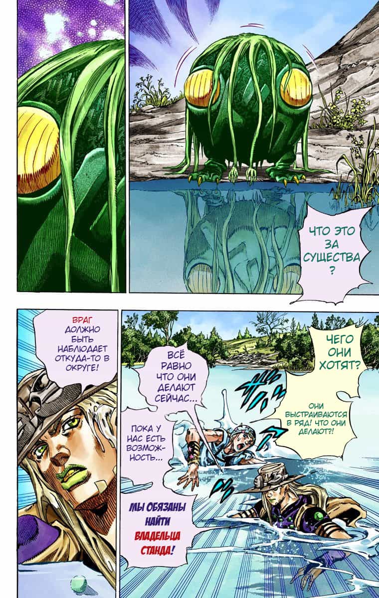 Манга Невероятные Приключения ДжоДжо Часть 7 (Colored) - Глава 43 Страница 20