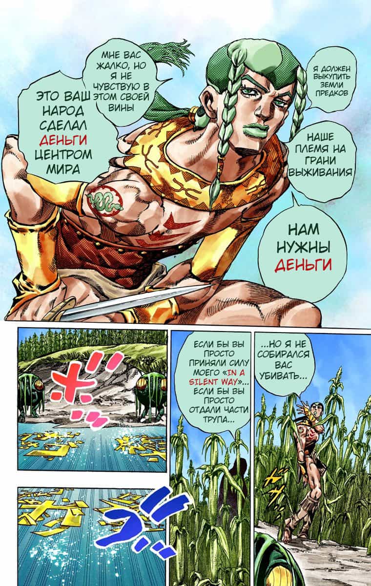 Манга Невероятные Приключения ДжоДжо Часть 7 (Colored) - Глава 43 Страница 39