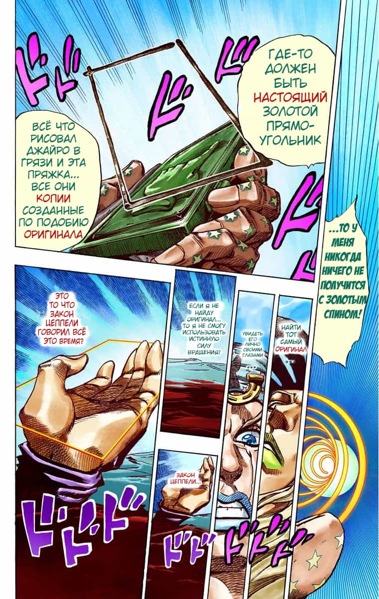 Манга Невероятные Приключения ДжоДжо Часть 7 (Colored) - Глава 43 Страница 44