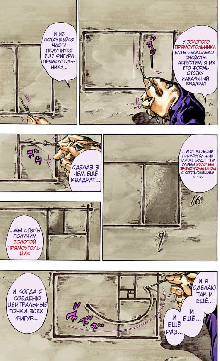 Манга Невероятные Приключения ДжоДжо Часть 7 (Colored) - Глава 43 Страница 8