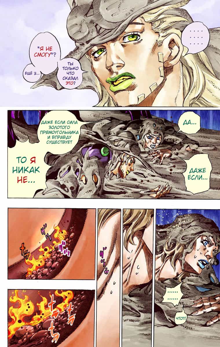 Манга Невероятные Приключения ДжоДжо Часть 7 (Colored) - Глава 43 Страница 10