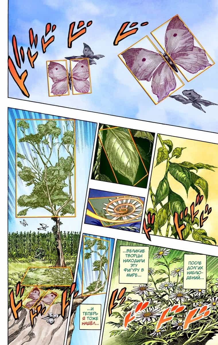 Манга Невероятные Приключения ДжоДжо Часть 7 (Colored) - Глава 43 Страница 46