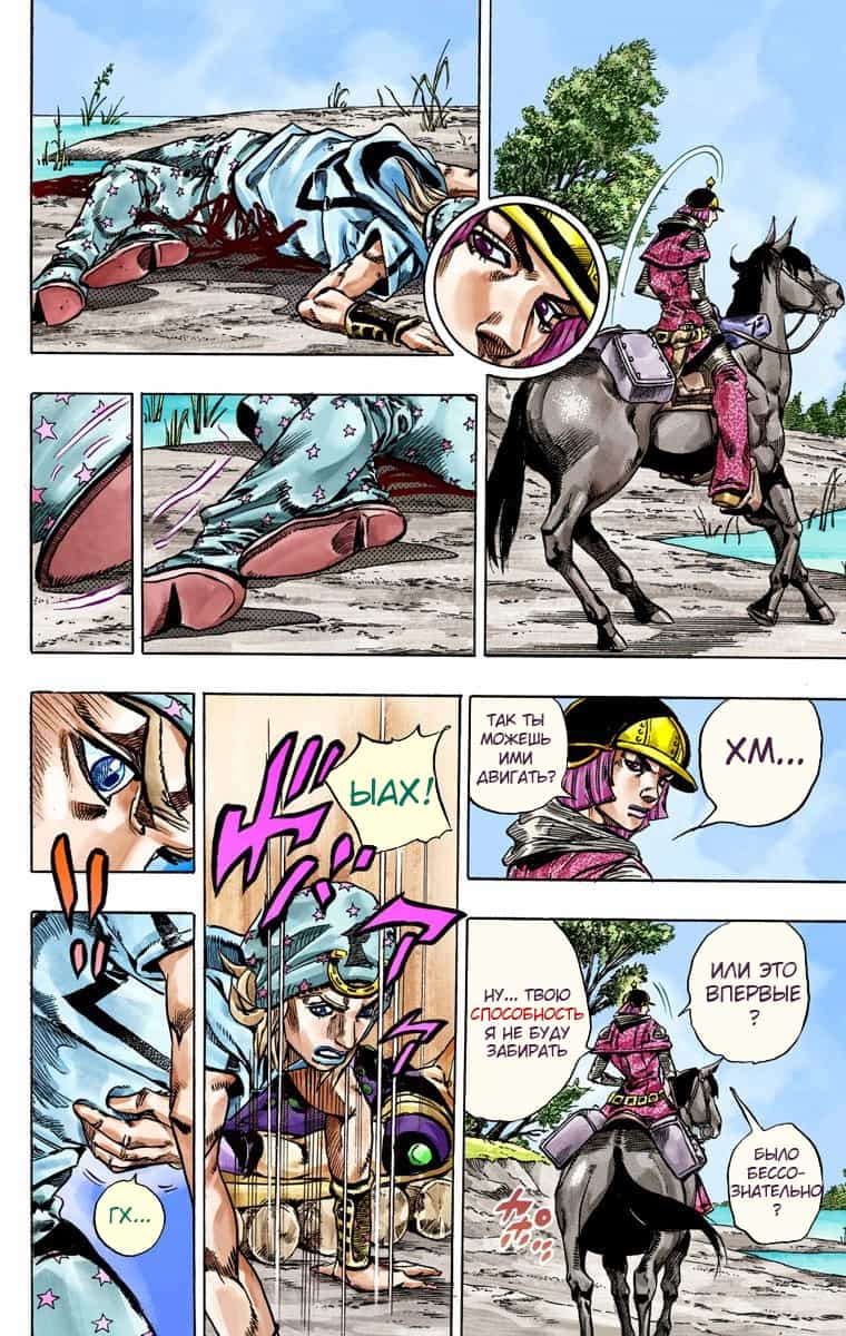 Манга Невероятные Приключения ДжоДжо Часть 7 (Colored) - Глава 44 Страница 48