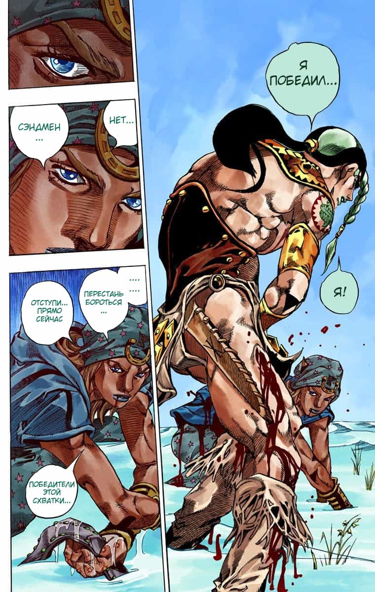 Манга Невероятные Приключения ДжоДжо Часть 7 (Colored) - Глава 44 Страница 36