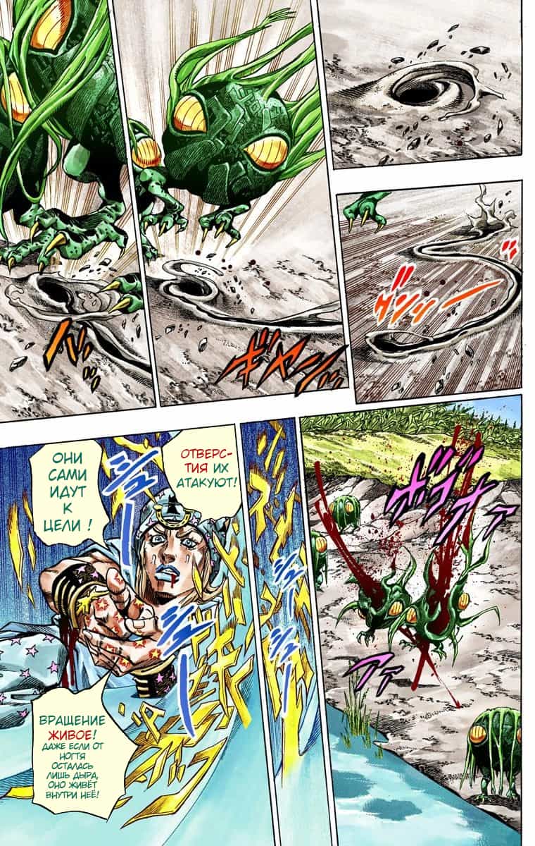Манга Невероятные Приключения ДжоДжо Часть 7 (Colored) - Глава 44 Страница 18