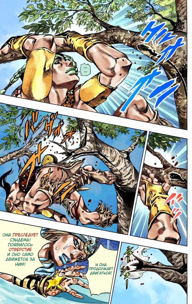 Манга Невероятные Приключения ДжоДжо Часть 7 (Colored) - Глава 44 Страница 16