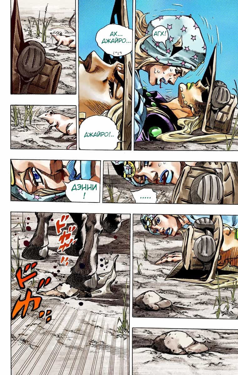 Манга Невероятные Приключения ДжоДжо Часть 7 (Colored) - Глава 44 Страница 42