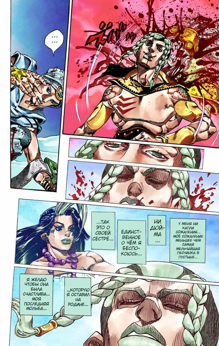 Манга Невероятные Приключения ДжоДжо Часть 7 (Colored) - Глава 44 Страница 40