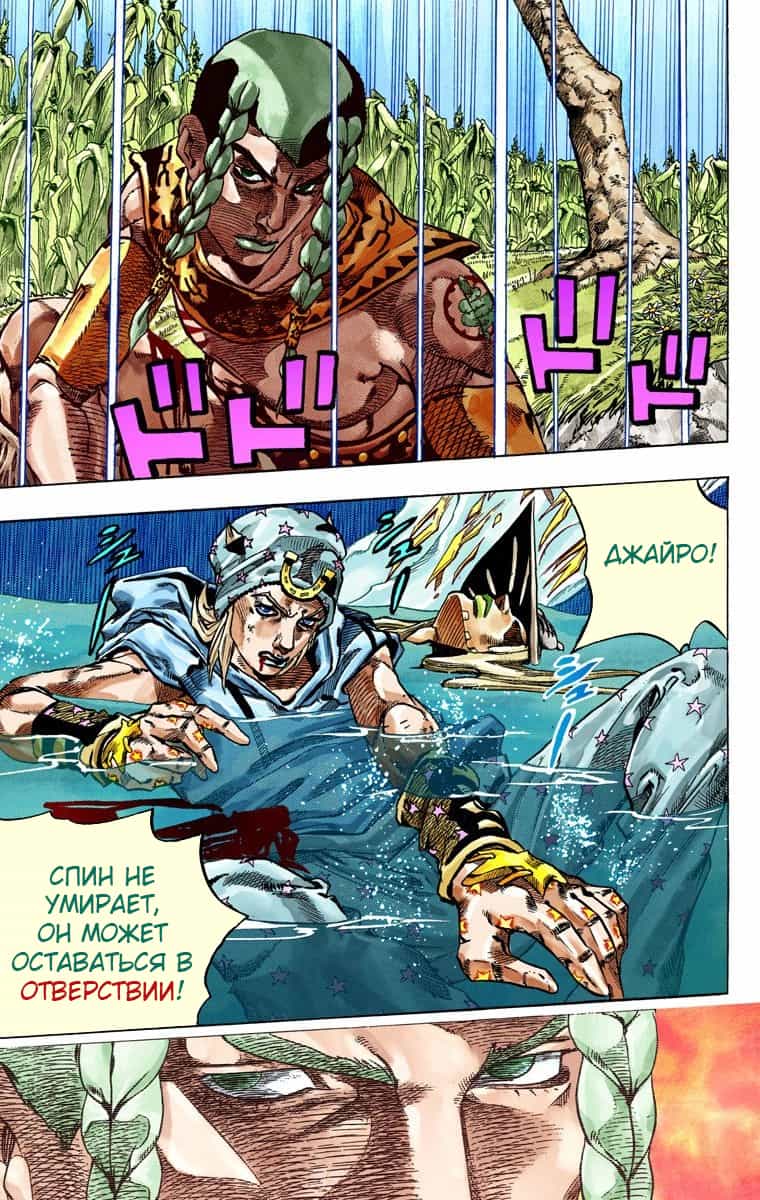 Манга Невероятные Приключения ДжоДжо Часть 7 (Colored) - Глава 44 Страница 20