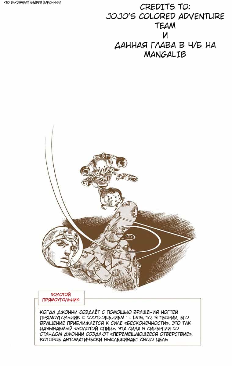 Манга Невероятные Приключения ДжоДжо Часть 7 (Colored) - Глава 44 Страница 50