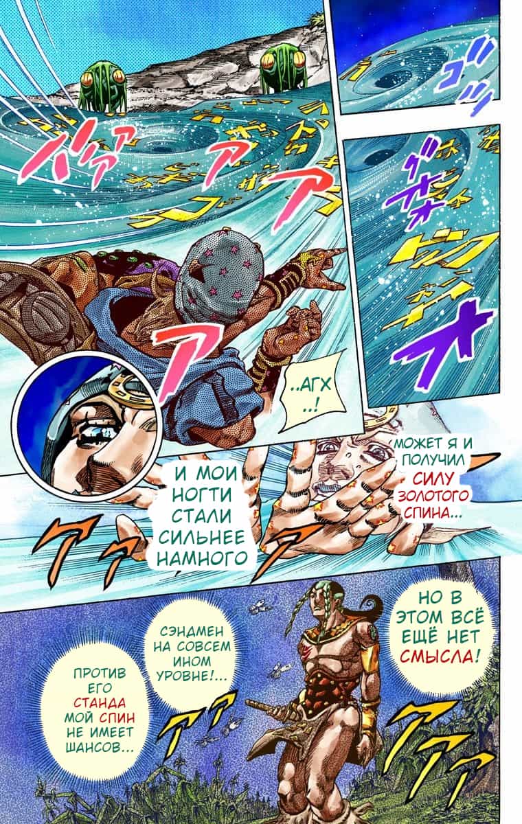 Манга Невероятные Приключения ДжоДжо Часть 7 (Colored) - Глава 44 Страница 9