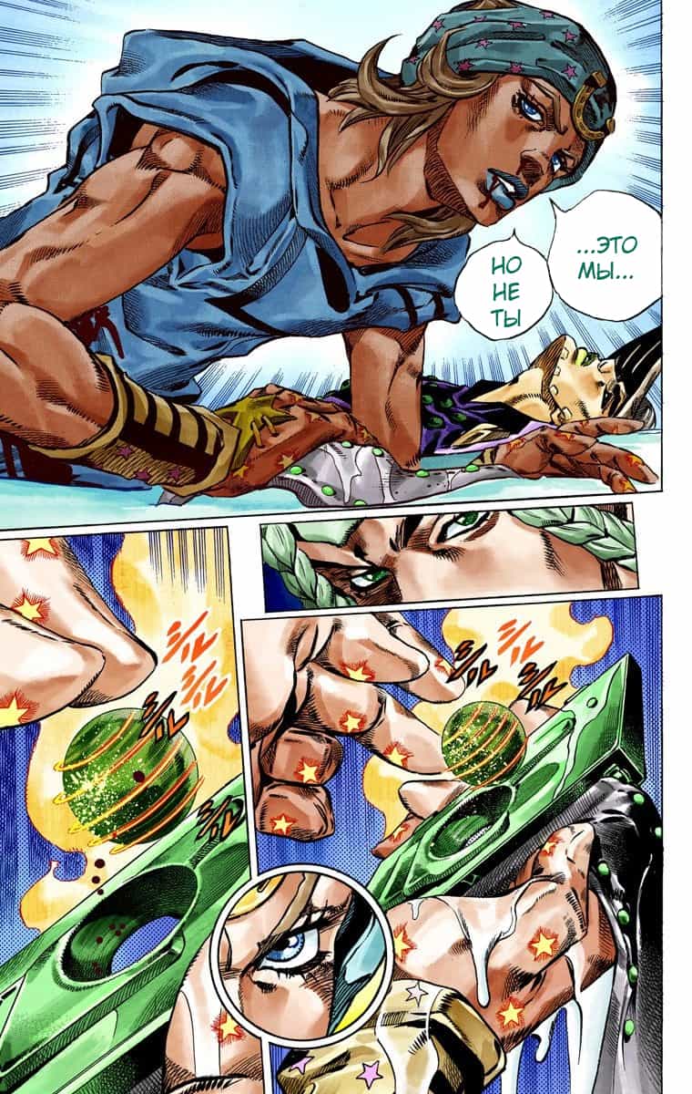 Манга Невероятные Приключения ДжоДжо Часть 7 (Colored) - Глава 44 Страница 37
