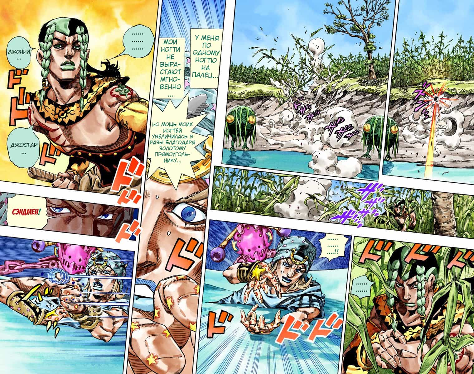 Манга Невероятные Приключения ДжоДжо Часть 7 (Colored) - Глава 44 Страница 6