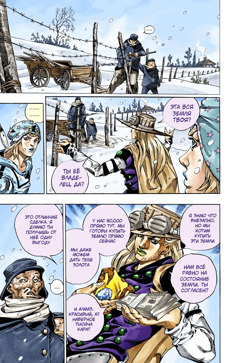 Манга Невероятные Приключения ДжоДжо Часть 7 (Colored) - Глава 46 Страница 6