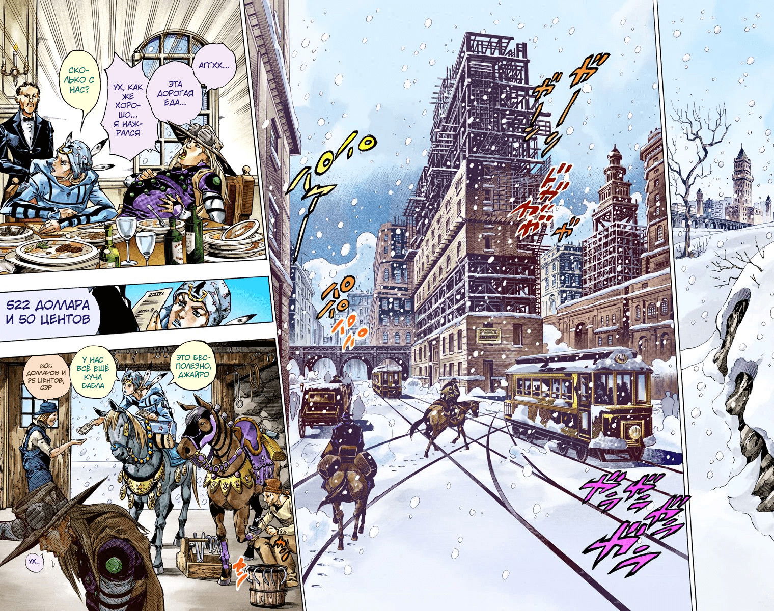 Манга Невероятные Приключения ДжоДжо Часть 7 (Colored) - Глава 46 Страница 19