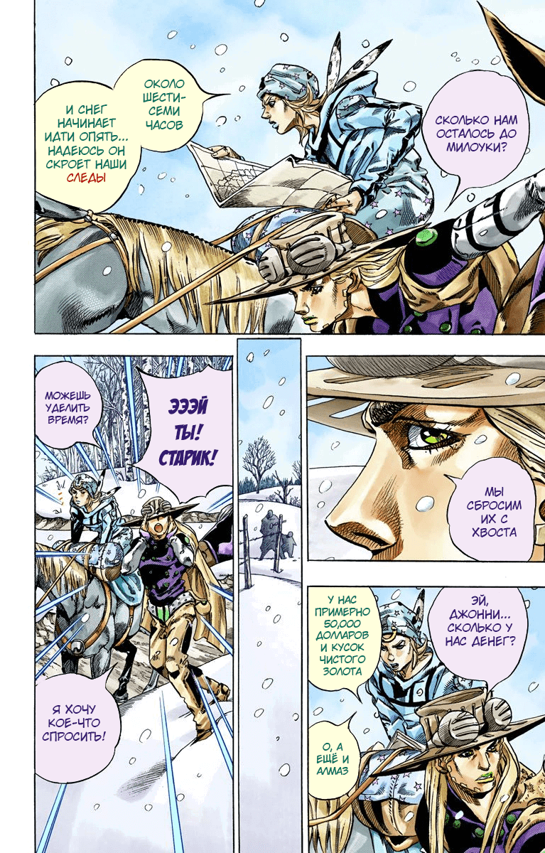 Манга Невероятные Приключения ДжоДжо Часть 7 (Colored) - Глава 46 Страница 5