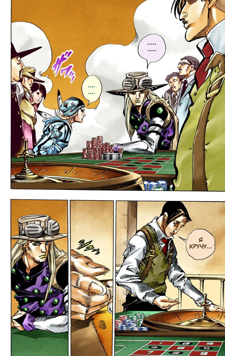 Манга Невероятные Приключения ДжоДжо Часть 7 (Colored) - Глава 46 Страница 34