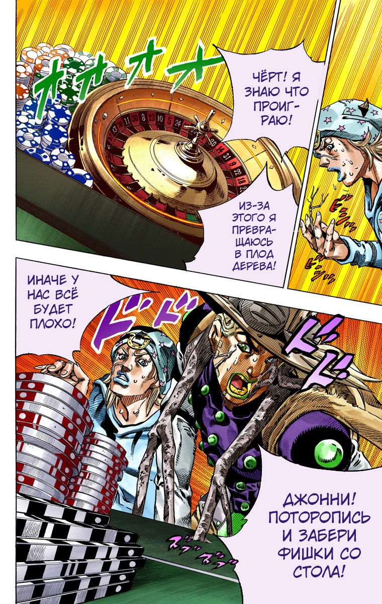 Манга Невероятные Приключения ДжоДжо Часть 7 (Colored) - Глава 46 Страница 39