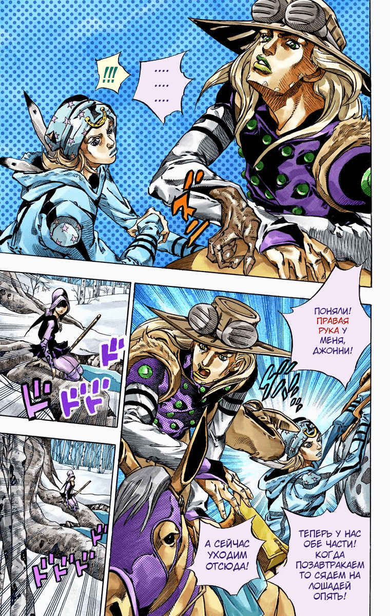 Манга Невероятные Приключения ДжоДжо Часть 7 (Colored) - Глава 46 Страница 14