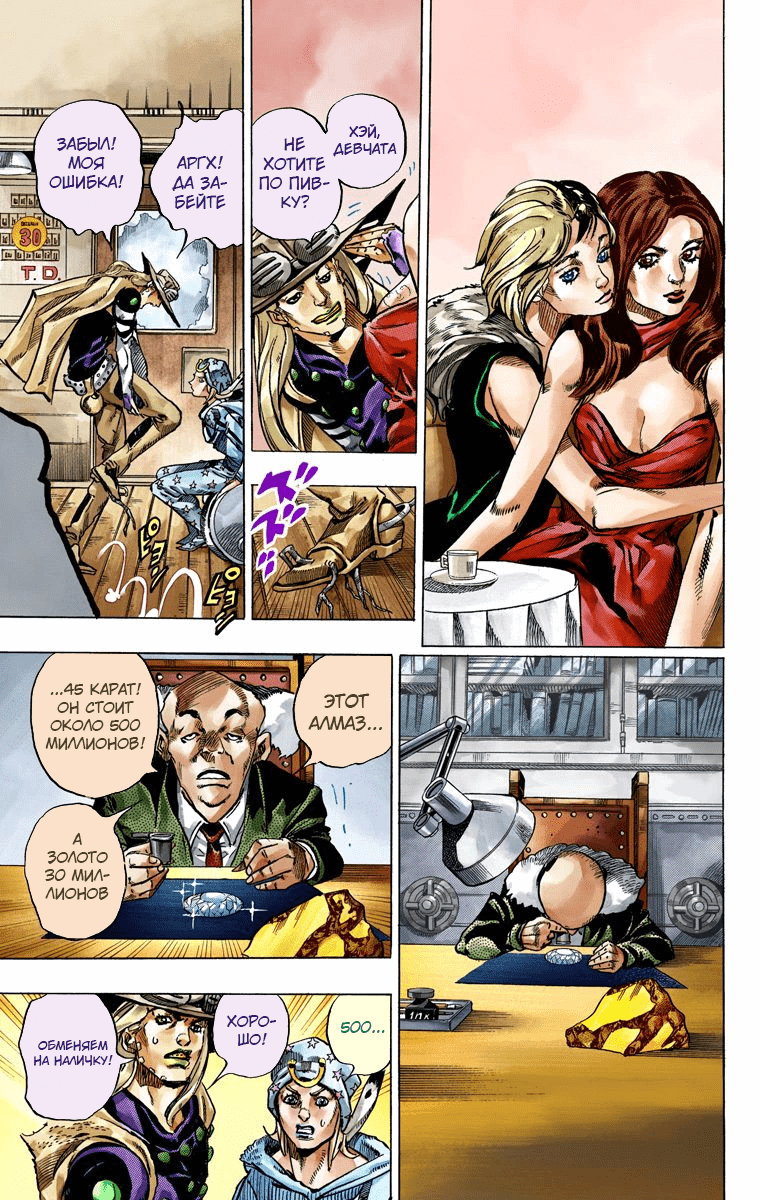 Манга Невероятные Приключения ДжоДжо Часть 7 (Colored) - Глава 46 Страница 21