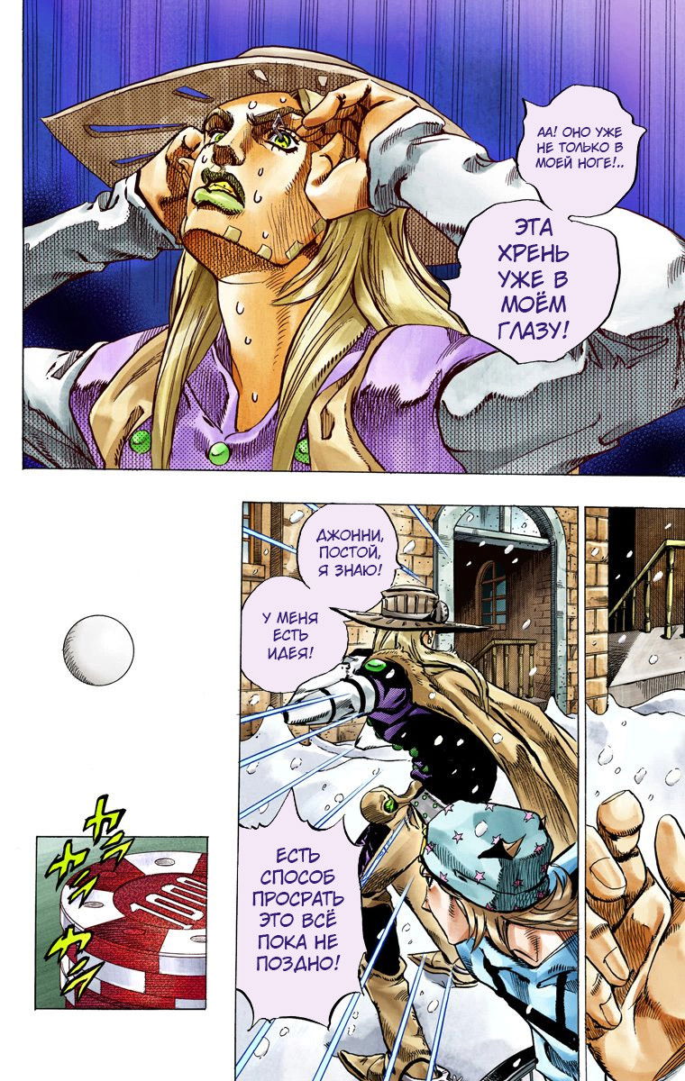 Манга Невероятные Приключения ДжоДжо Часть 7 (Colored) - Глава 46 Страница 30