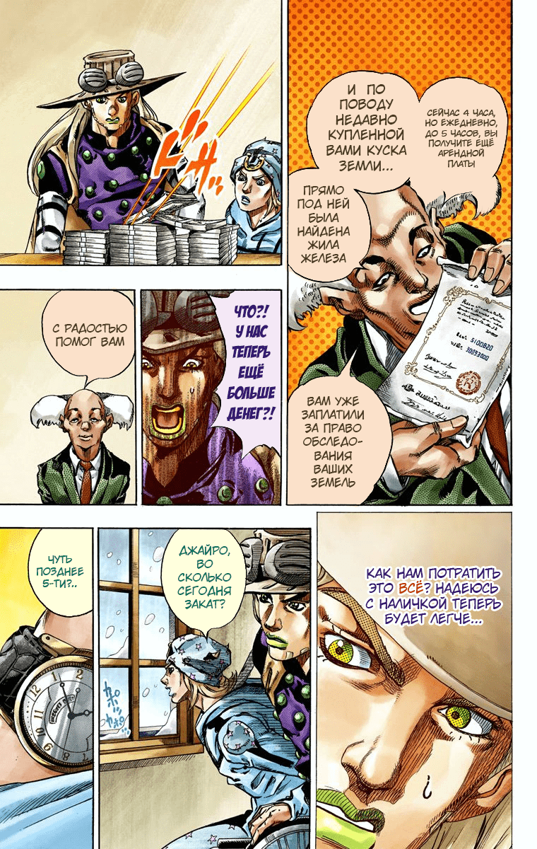 Манга Невероятные Приключения ДжоДжо Часть 7 (Colored) - Глава 46 Страница 25