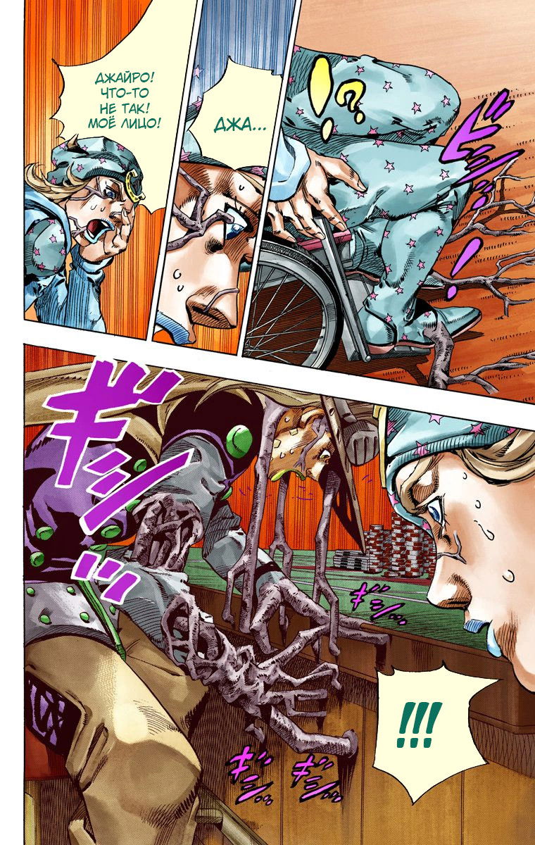 Манга Невероятные Приключения ДжоДжо Часть 7 (Colored) - Глава 46 Страница 36