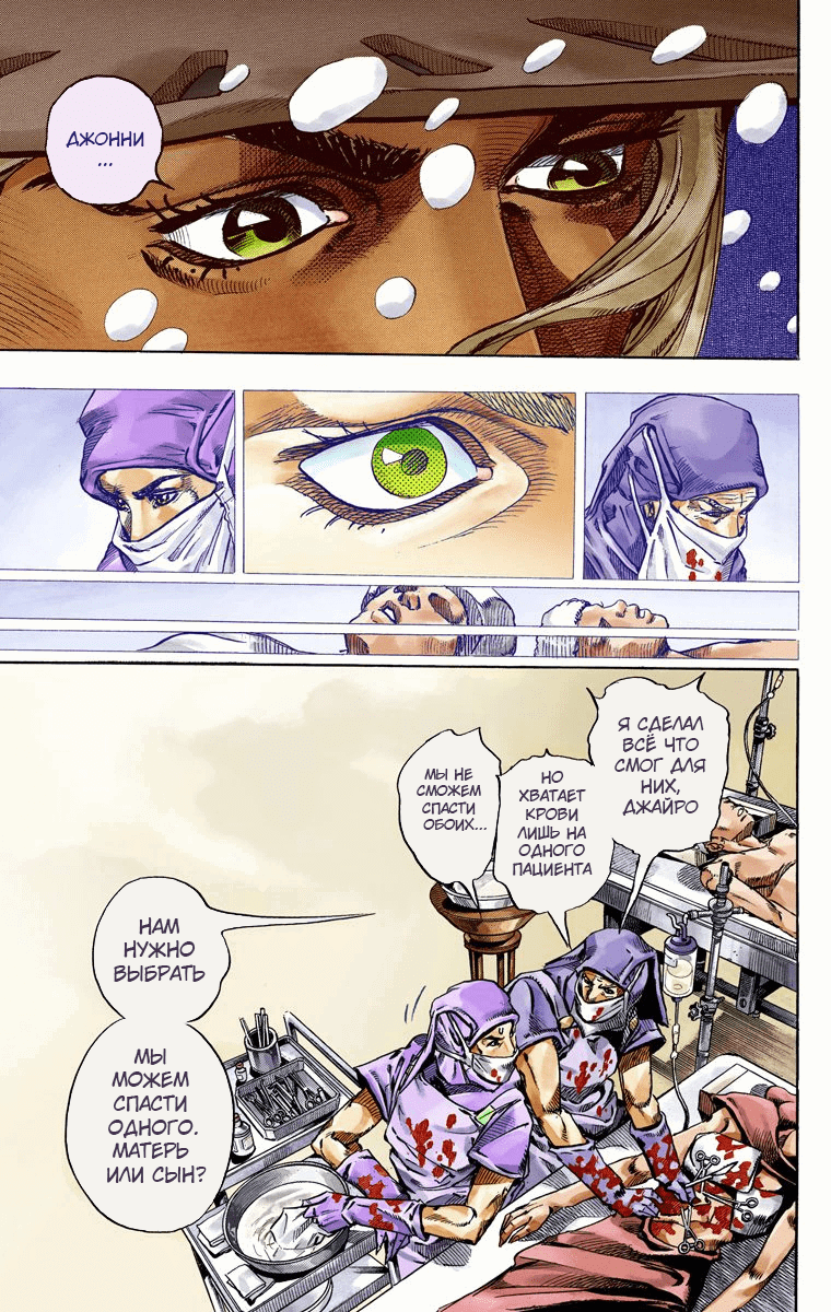 Манга Невероятные Приключения ДжоДжо Часть 7 (Colored) - Глава 48 Страница 13