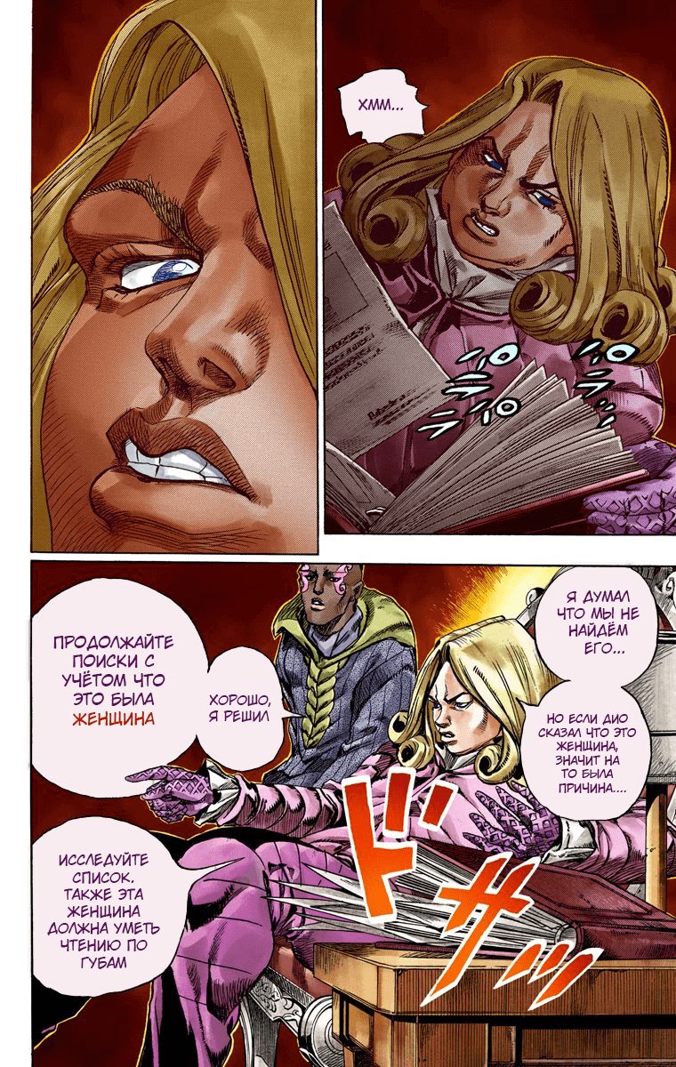 Манга Невероятные Приключения ДжоДжо Часть 7 (Colored) - Глава 48 Страница 28