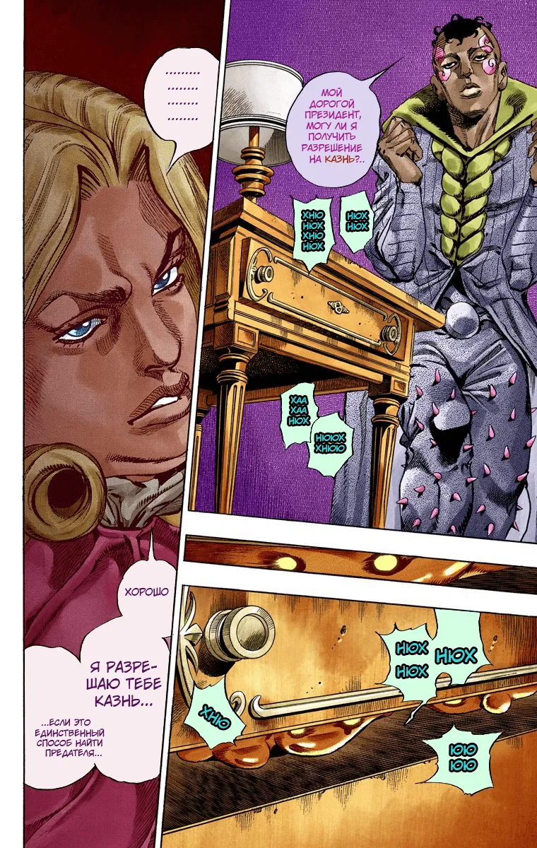 Манга Невероятные Приключения ДжоДжо Часть 7 (Colored) - Глава 48 Страница 37