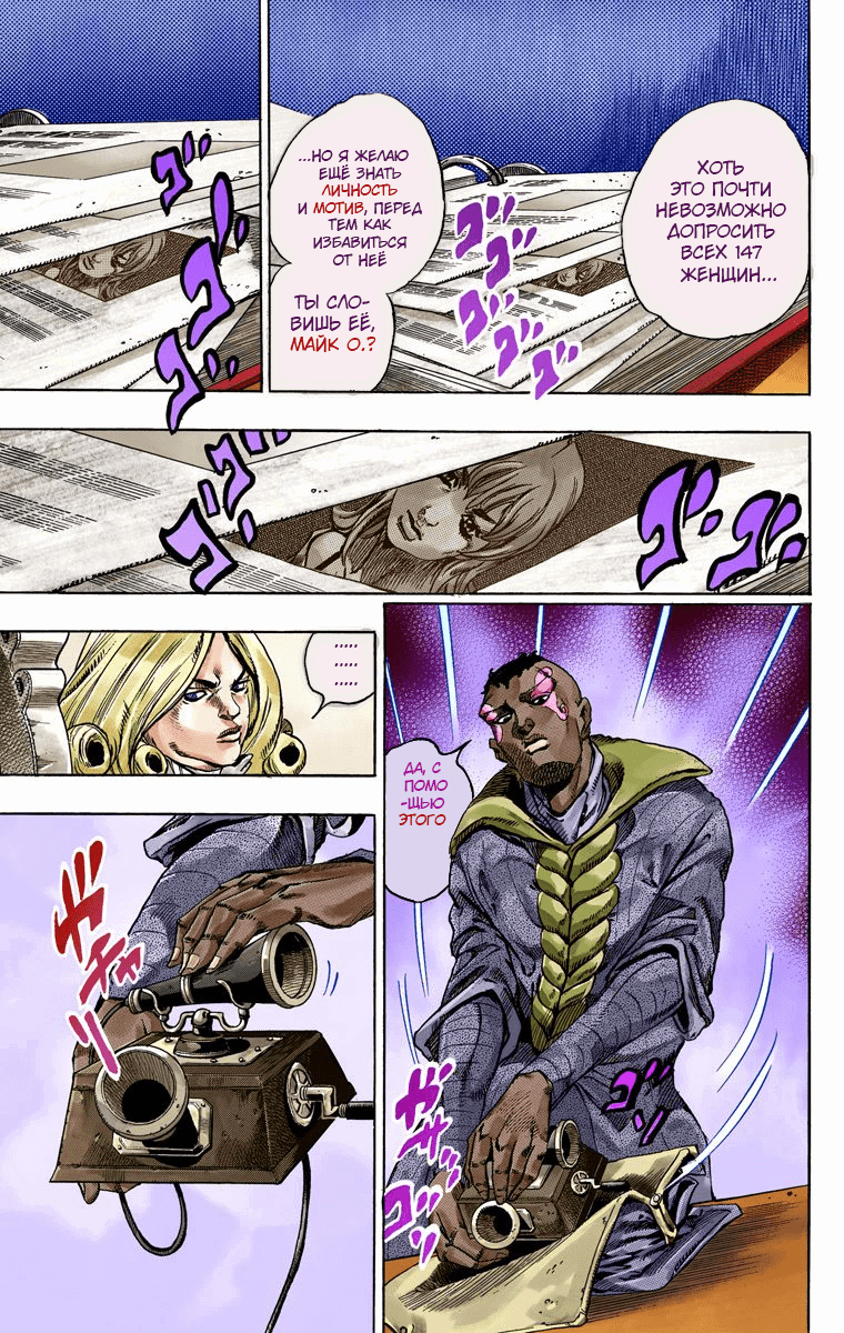 Манга Невероятные Приключения ДжоДжо Часть 7 (Colored) - Глава 48 Страница 29