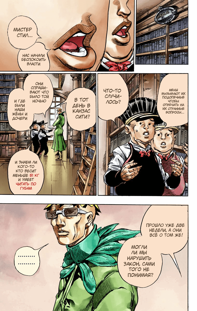 Манга Невероятные Приключения ДжоДжо Часть 7 (Colored) - Глава 48 Страница 38
