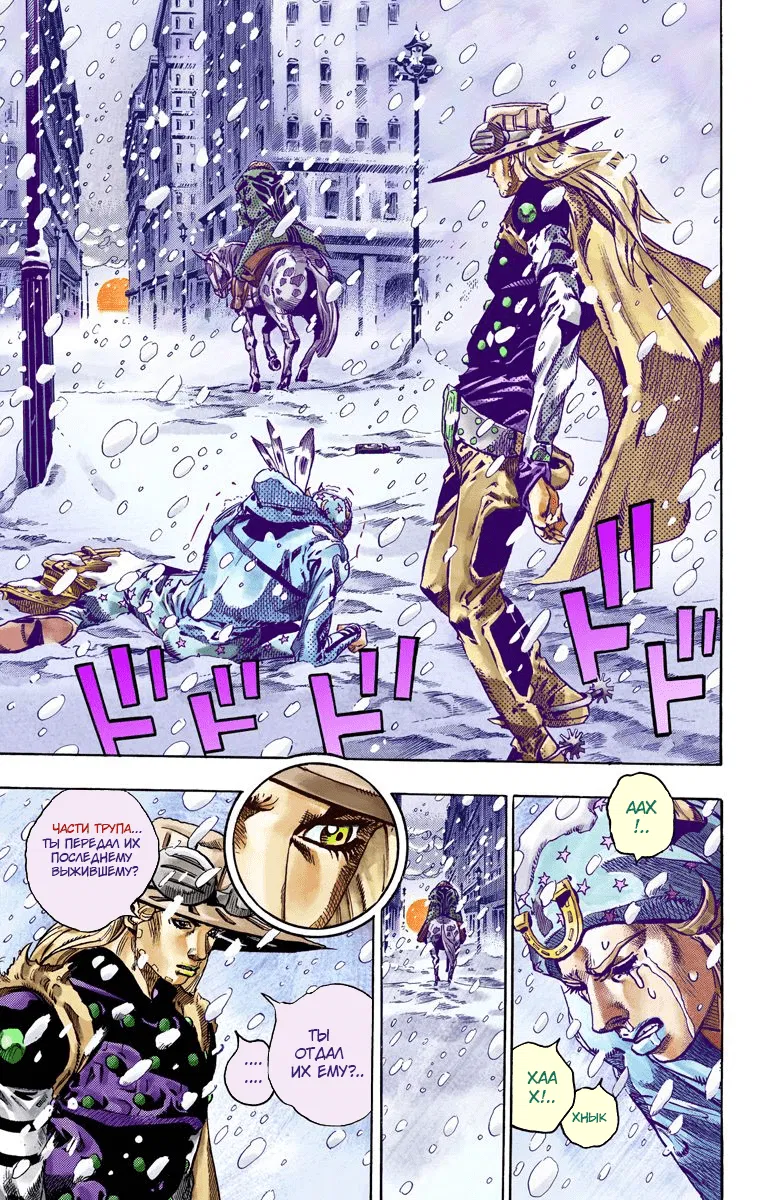 Манга Невероятные Приключения ДжоДжо Часть 7 (Colored) - Глава 48 Страница 11